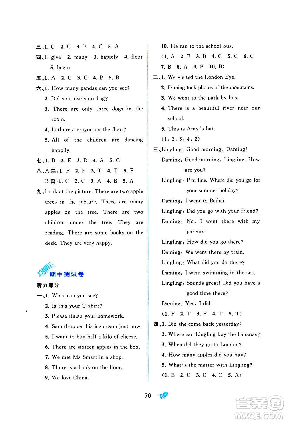 廣西教育出版社2020小學(xué)新課程學(xué)習(xí)與測評單元雙測英語五年級上冊B版答案