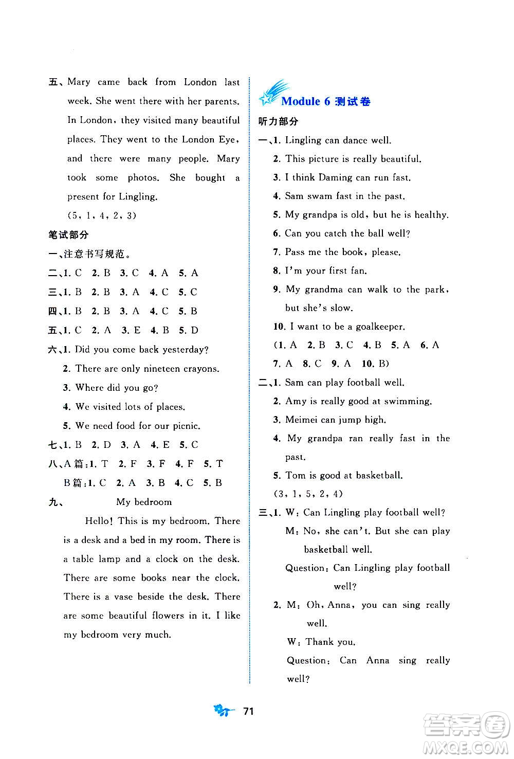 廣西教育出版社2020小學(xué)新課程學(xué)習(xí)與測評單元雙測英語五年級上冊B版答案