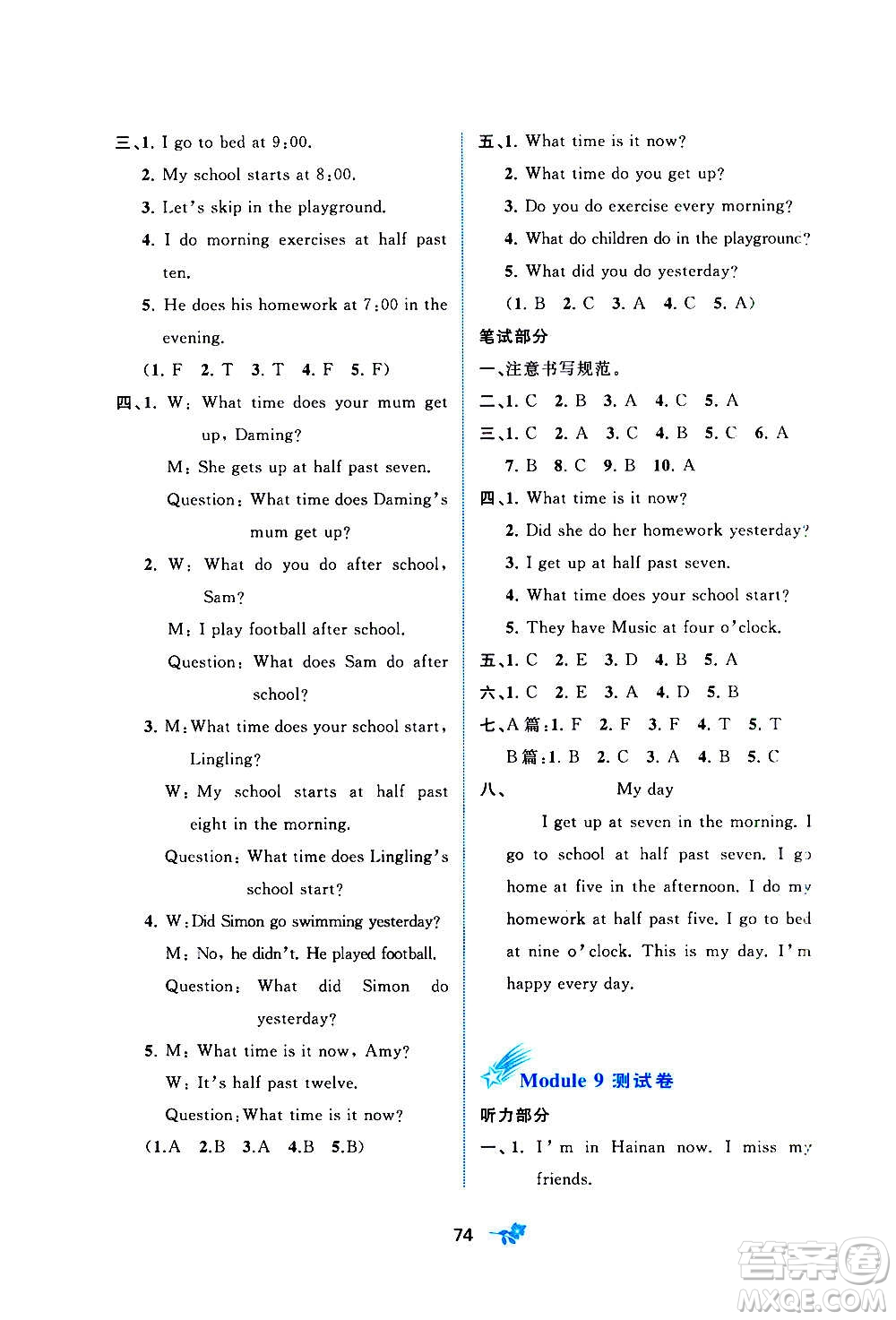 廣西教育出版社2020小學(xué)新課程學(xué)習(xí)與測評單元雙測英語五年級上冊B版答案