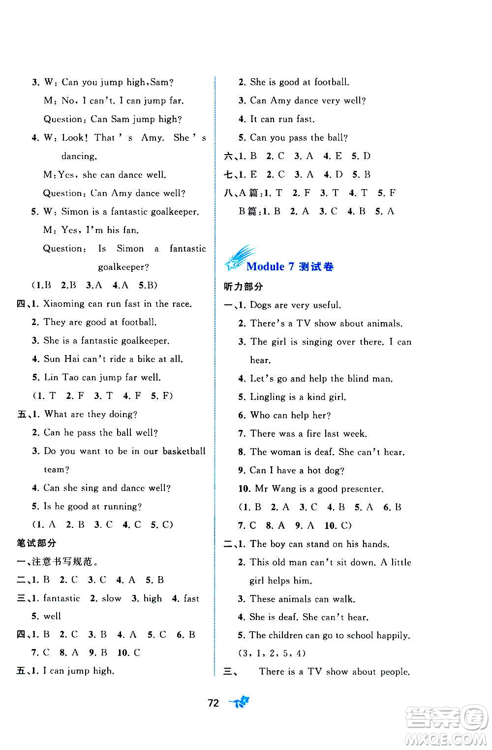 廣西教育出版社2020小學(xué)新課程學(xué)習(xí)與測評單元雙測英語五年級上冊B版答案