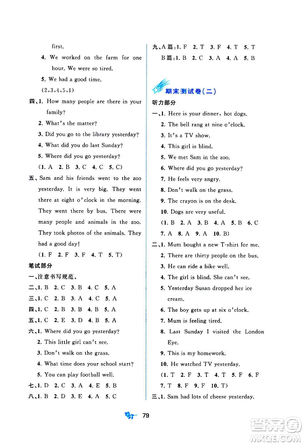 廣西教育出版社2020小學(xué)新課程學(xué)習(xí)與測評單元雙測英語五年級上冊B版答案