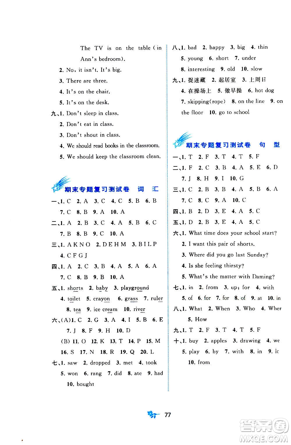 廣西教育出版社2020小學(xué)新課程學(xué)習(xí)與測評單元雙測英語五年級上冊B版答案