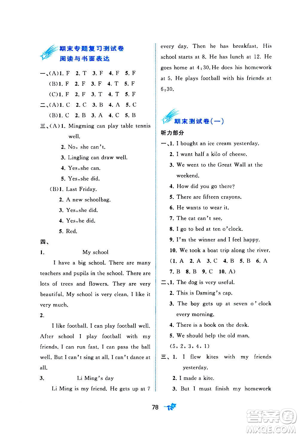 廣西教育出版社2020小學(xué)新課程學(xué)習(xí)與測評單元雙測英語五年級上冊B版答案