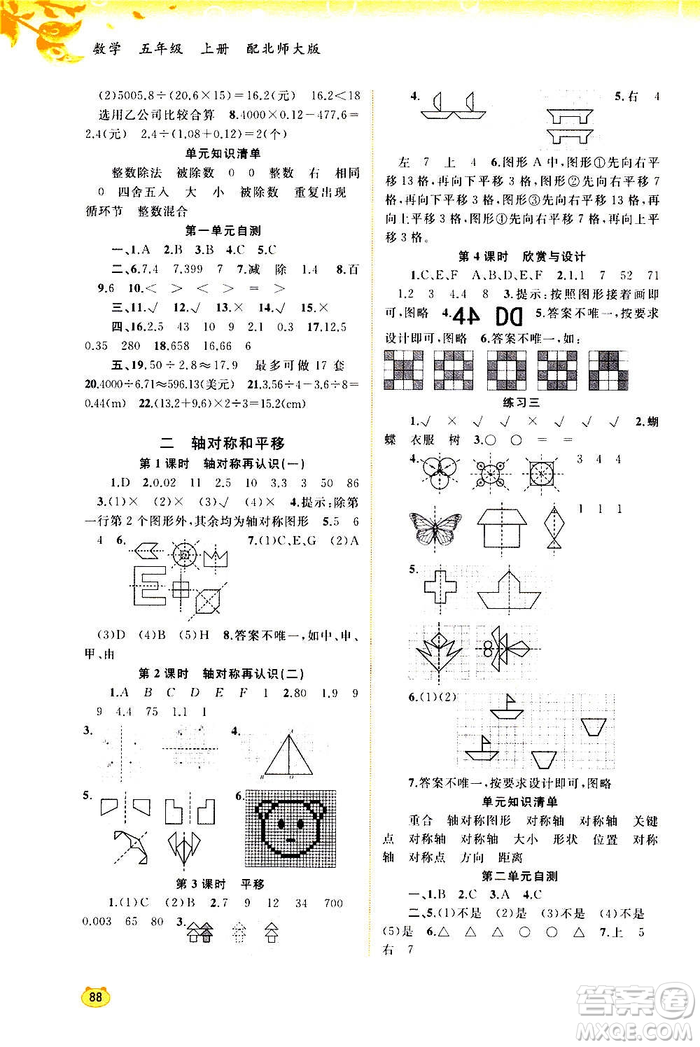 廣西教育出版社2020小學(xué)新課程學(xué)習(xí)與測(cè)評(píng)同步學(xué)習(xí)數(shù)學(xué)五年級(jí)上冊(cè)北師大版答案