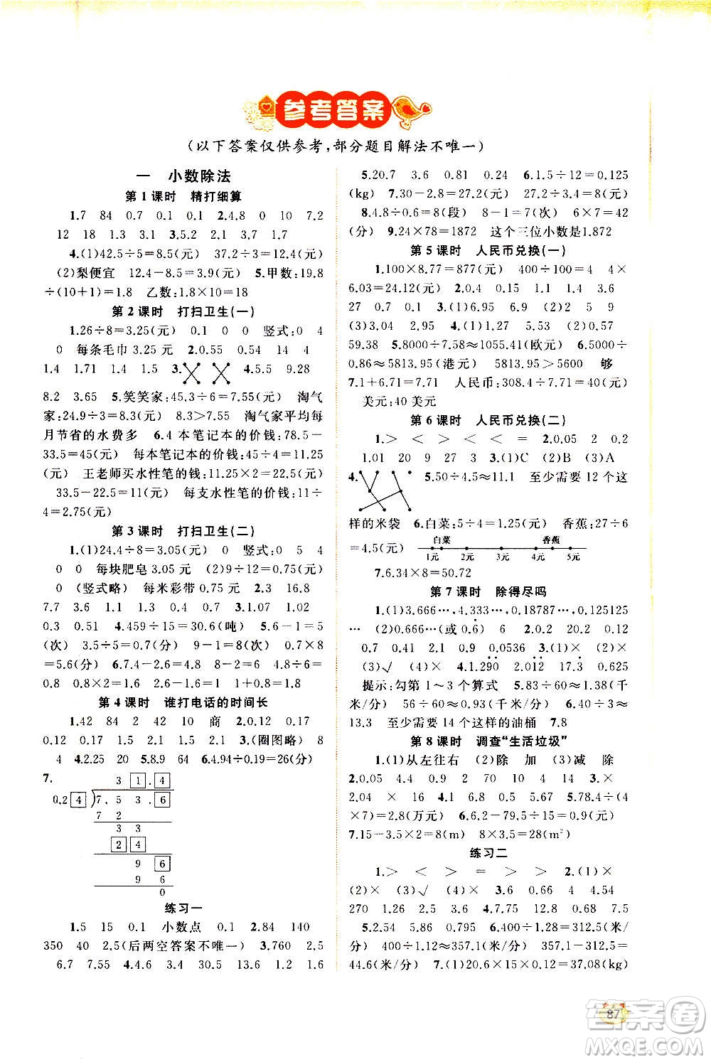 廣西教育出版社2020小學(xué)新課程學(xué)習(xí)與測(cè)評(píng)同步學(xué)習(xí)數(shù)學(xué)五年級(jí)上冊(cè)北師大版答案