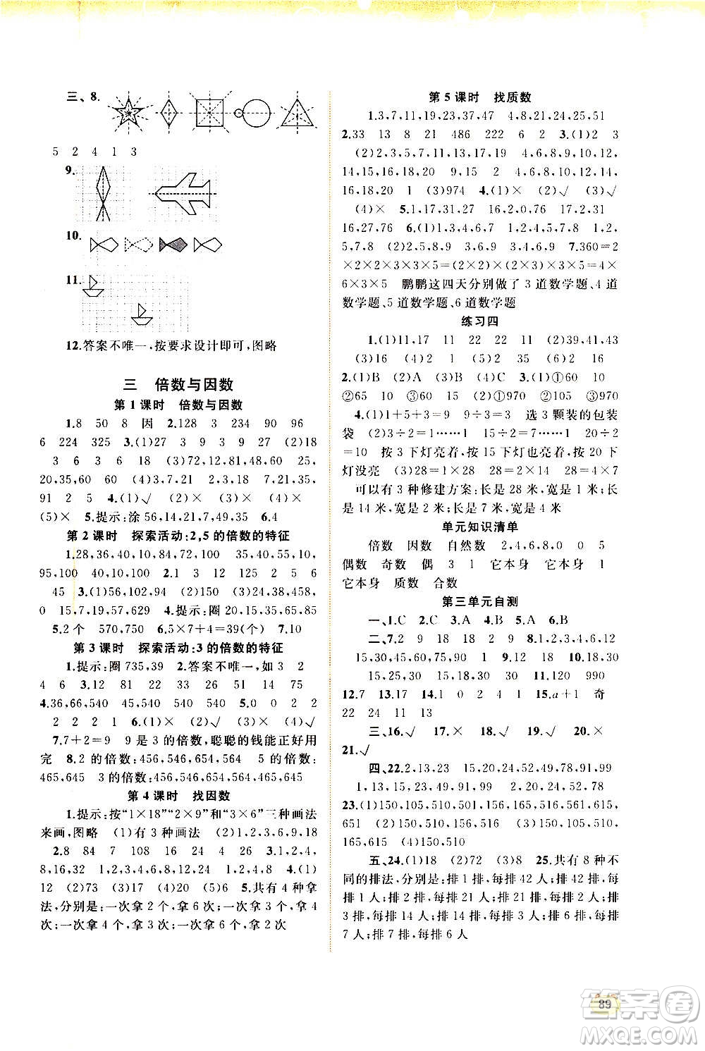 廣西教育出版社2020小學(xué)新課程學(xué)習(xí)與測(cè)評(píng)同步學(xué)習(xí)數(shù)學(xué)五年級(jí)上冊(cè)北師大版答案