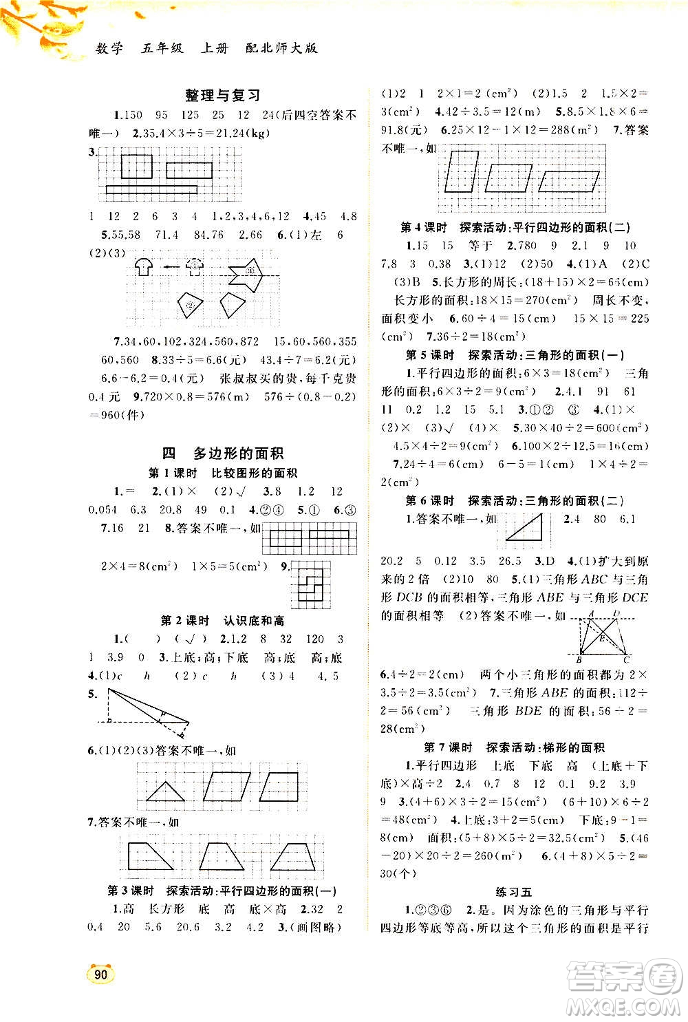 廣西教育出版社2020小學(xué)新課程學(xué)習(xí)與測(cè)評(píng)同步學(xué)習(xí)數(shù)學(xué)五年級(jí)上冊(cè)北師大版答案