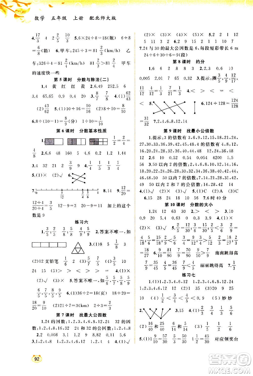 廣西教育出版社2020小學(xué)新課程學(xué)習(xí)與測(cè)評(píng)同步學(xué)習(xí)數(shù)學(xué)五年級(jí)上冊(cè)北師大版答案