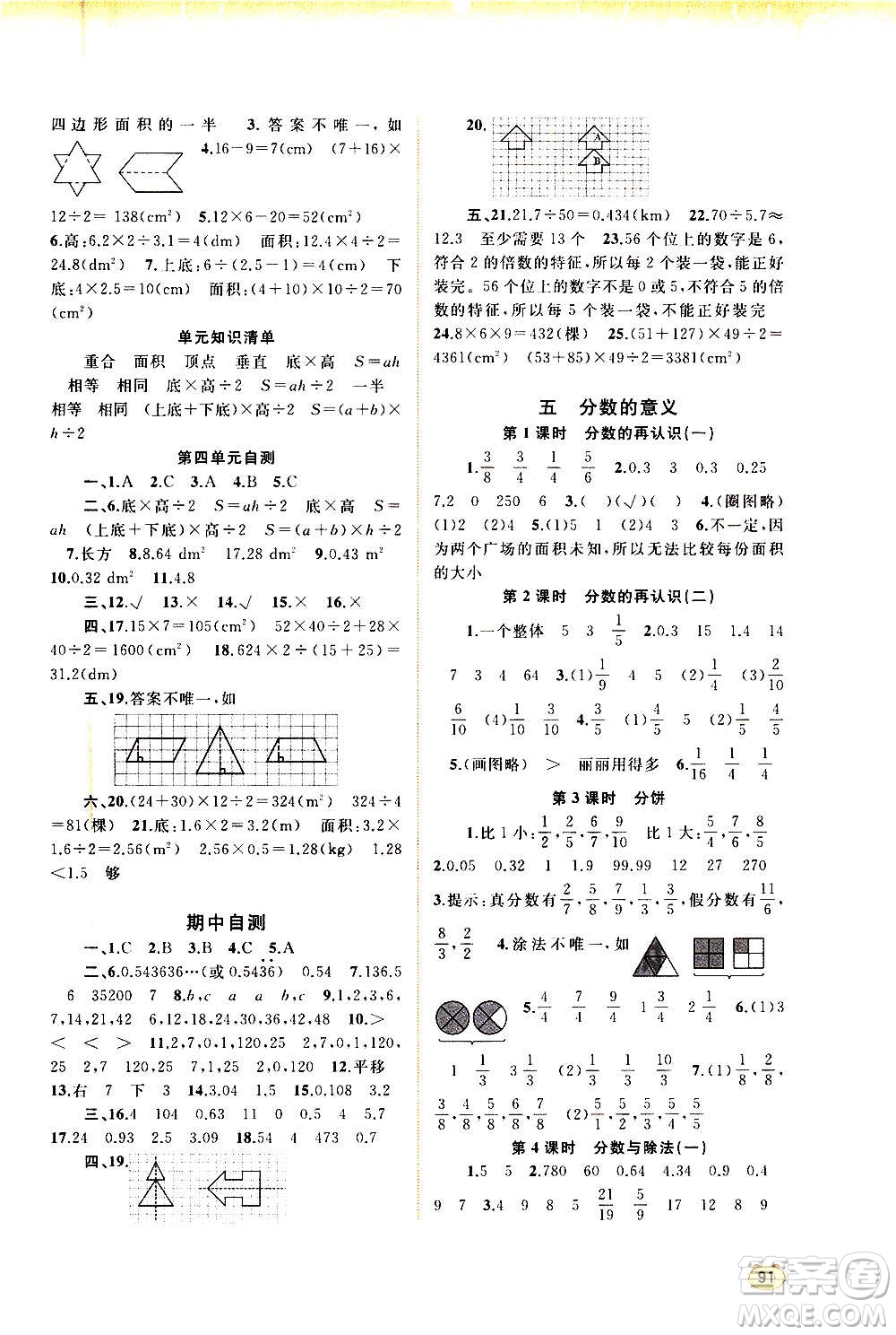 廣西教育出版社2020小學(xué)新課程學(xué)習(xí)與測(cè)評(píng)同步學(xué)習(xí)數(shù)學(xué)五年級(jí)上冊(cè)北師大版答案