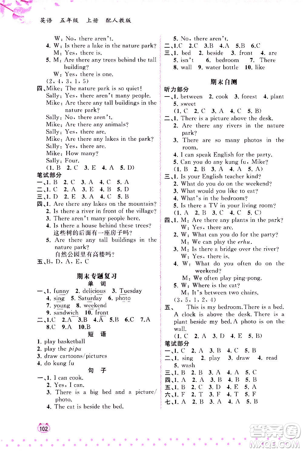 廣西教育出版社2020小學新課程學習與測評同步學習英語五年級上冊人教版答案