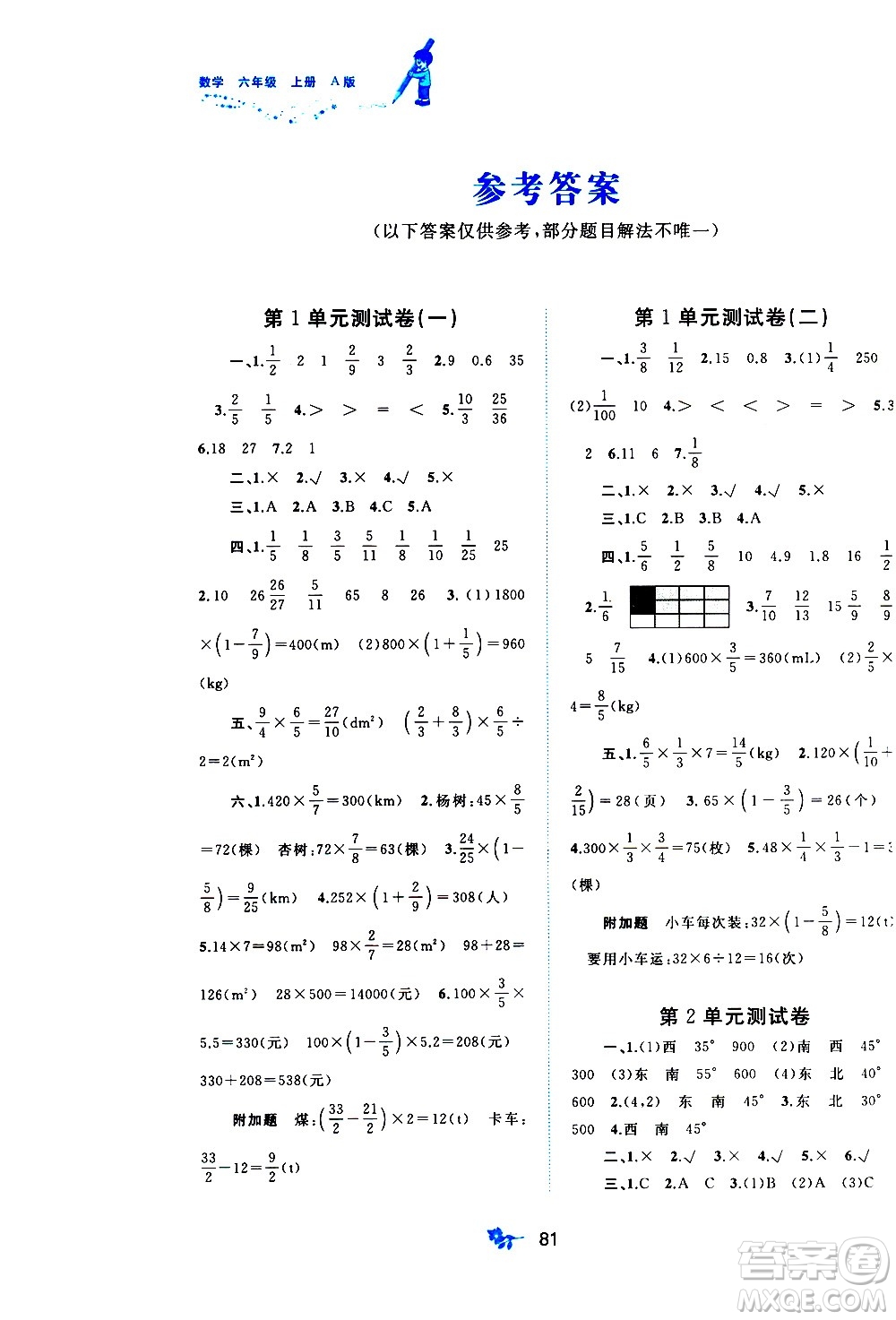 廣西教育出版社2020小學(xué)新課程學(xué)習(xí)與測評單元雙測數(shù)學(xué)六年級上冊A版答案