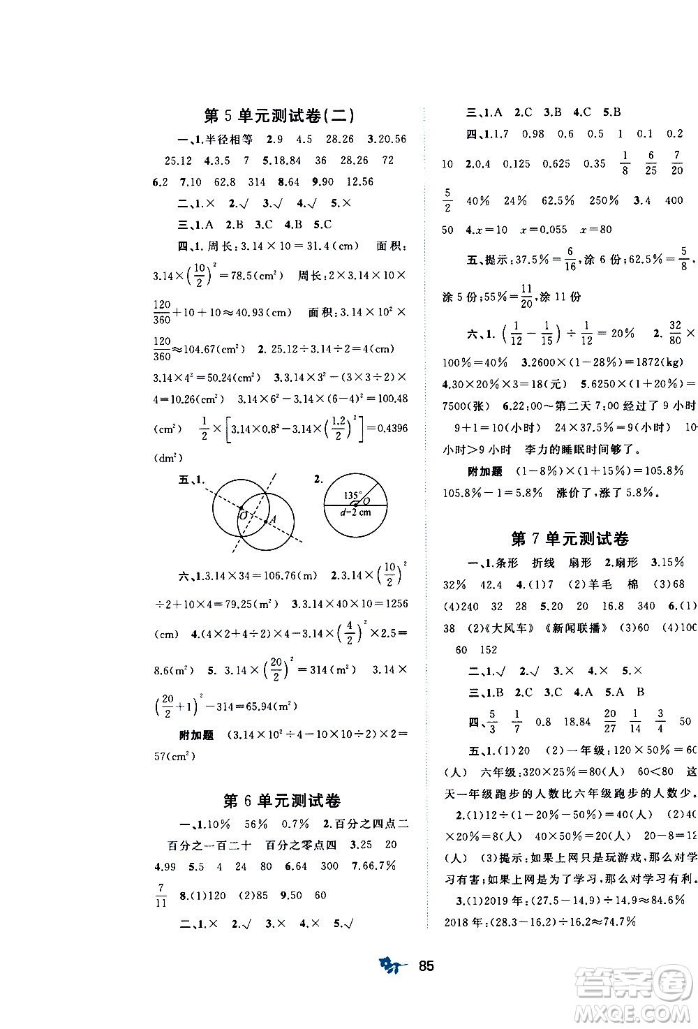 廣西教育出版社2020小學(xué)新課程學(xué)習(xí)與測評單元雙測數(shù)學(xué)六年級上冊A版答案