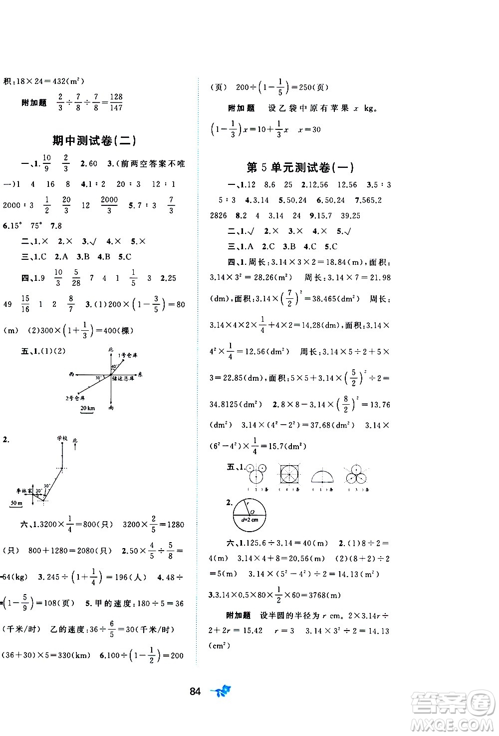 廣西教育出版社2020小學(xué)新課程學(xué)習(xí)與測評單元雙測數(shù)學(xué)六年級上冊A版答案