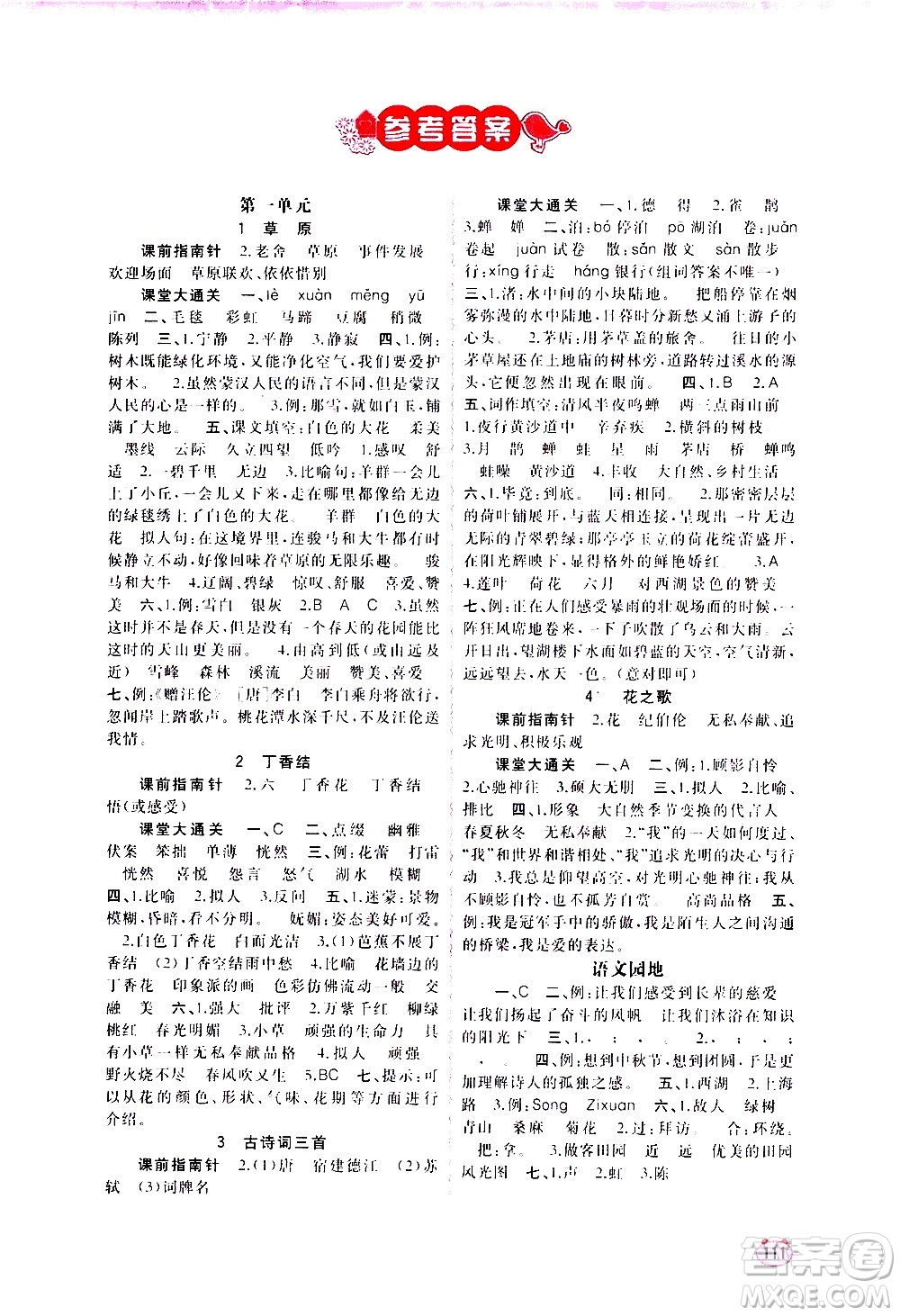 廣西教育出版社2020小學(xué)新課程學(xué)習(xí)與測評同步學(xué)習(xí)語文六年級上冊人教版答案