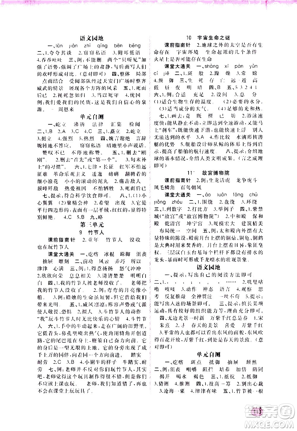 廣西教育出版社2020小學(xué)新課程學(xué)習(xí)與測評同步學(xué)習(xí)語文六年級上冊人教版答案