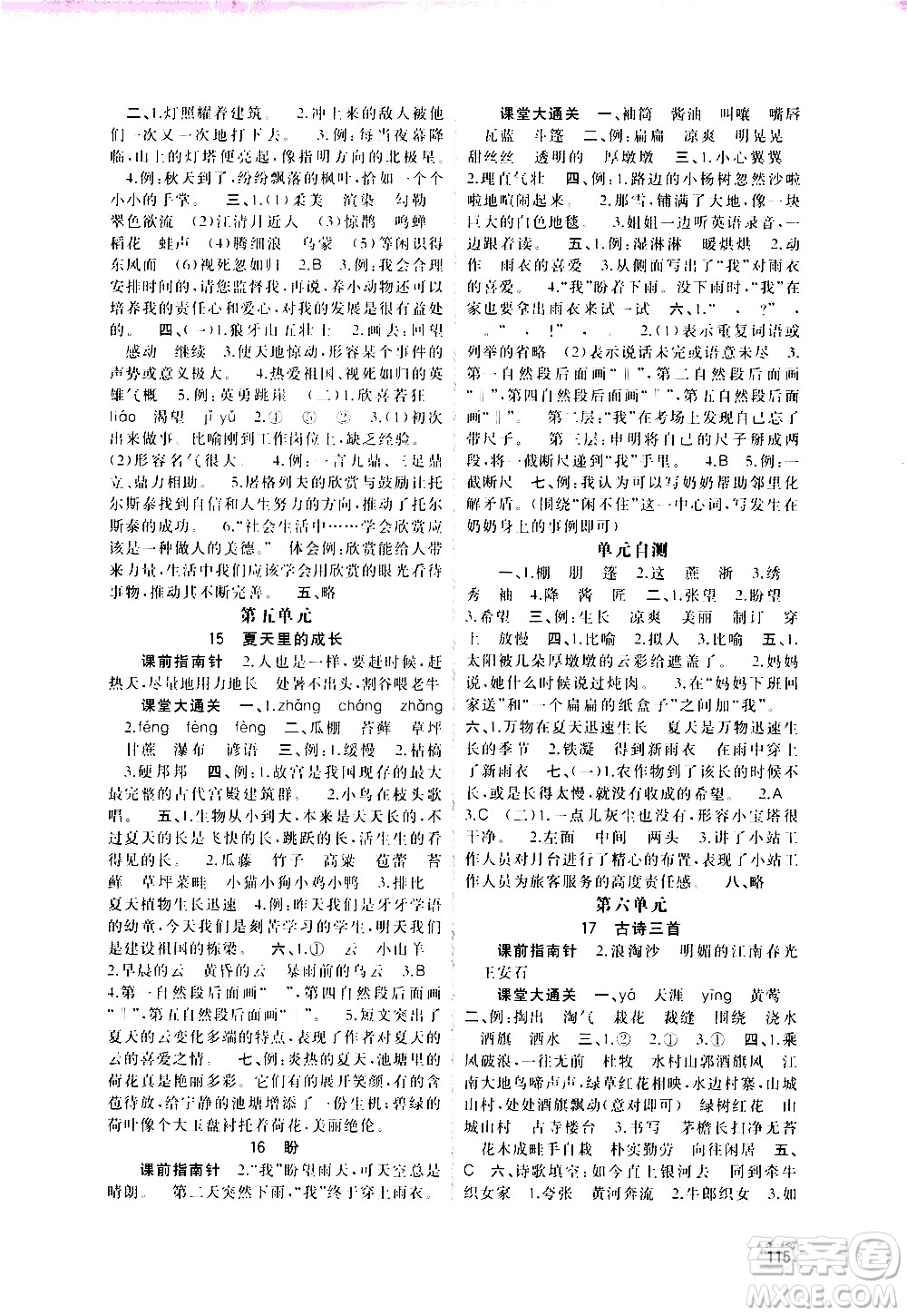 廣西教育出版社2020小學(xué)新課程學(xué)習(xí)與測評同步學(xué)習(xí)語文六年級上冊人教版答案