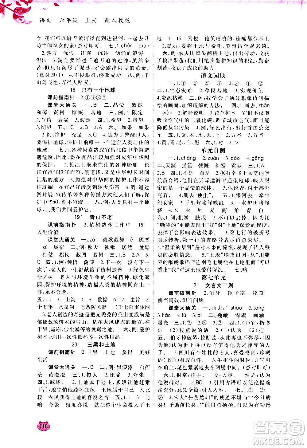 廣西教育出版社2020小學(xué)新課程學(xué)習(xí)與測評同步學(xué)習(xí)語文六年級上冊人教版答案