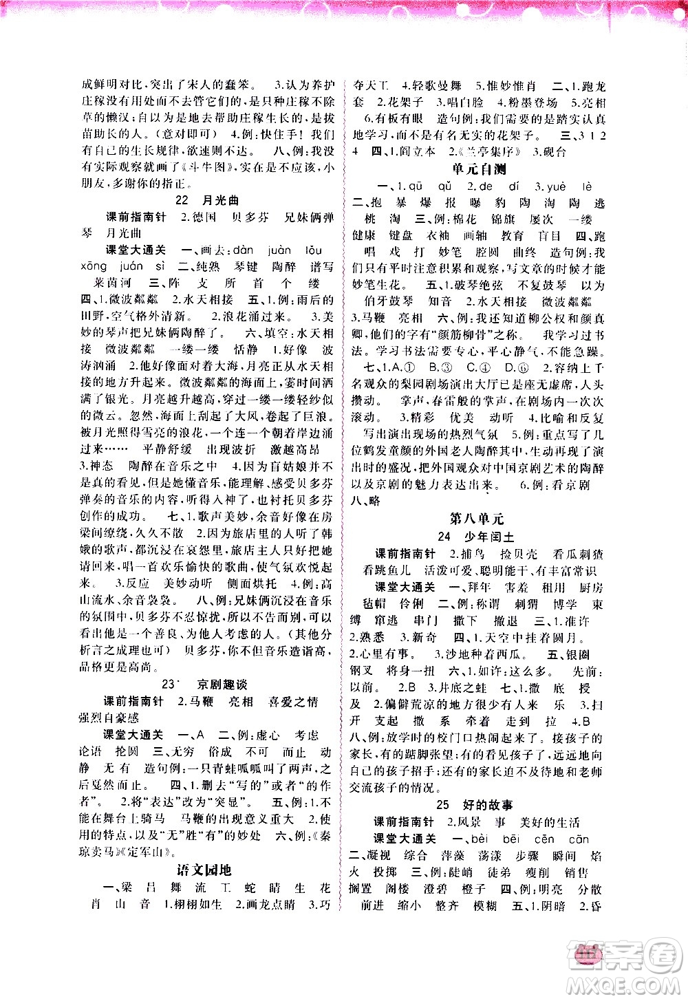 廣西教育出版社2020小學(xué)新課程學(xué)習(xí)與測評同步學(xué)習(xí)語文六年級上冊人教版答案