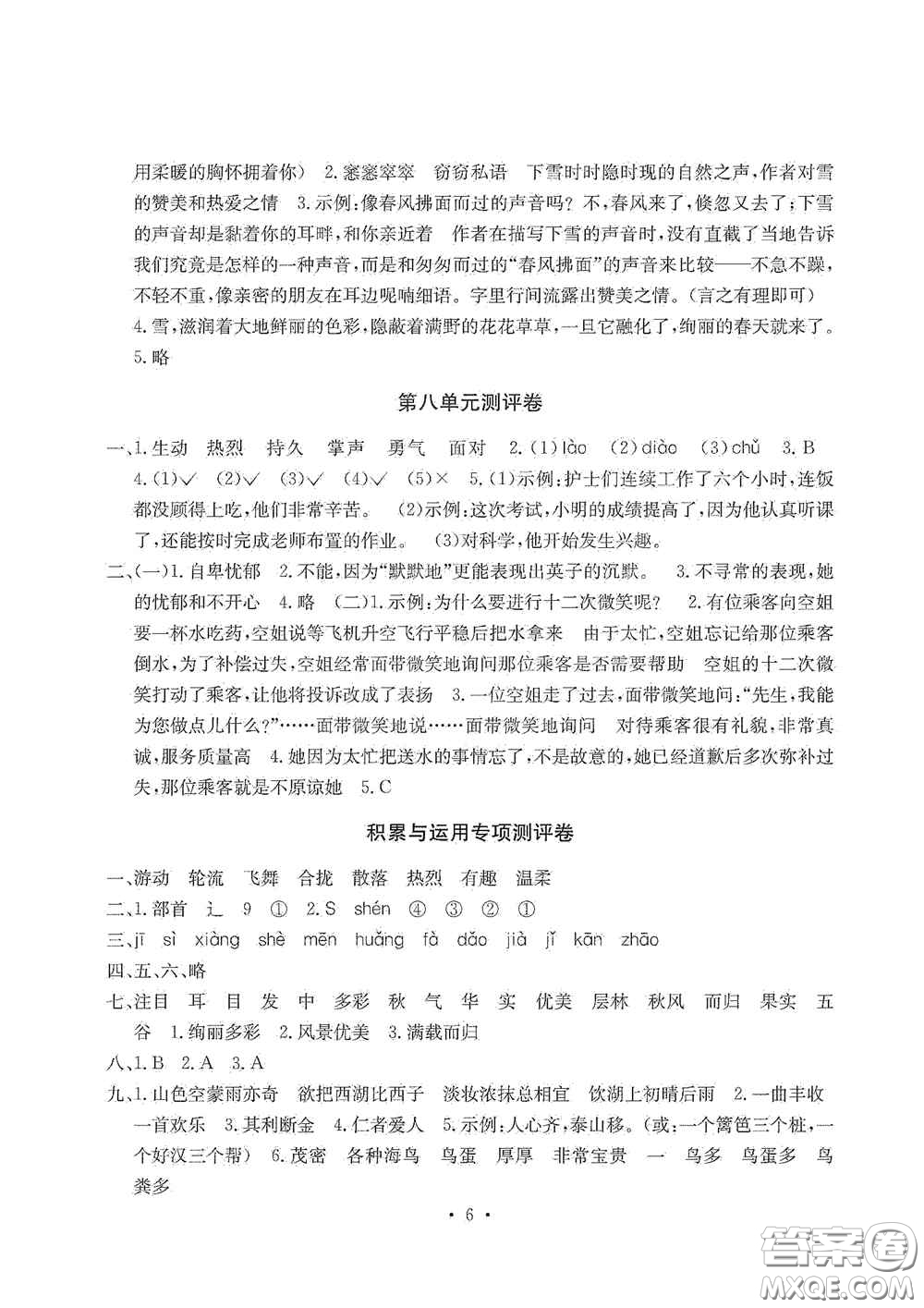 光明日?qǐng)?bào)出版社2020大顯身手素質(zhì)教育單元測(cè)試卷三年級(jí)語文上冊(cè)A版答案