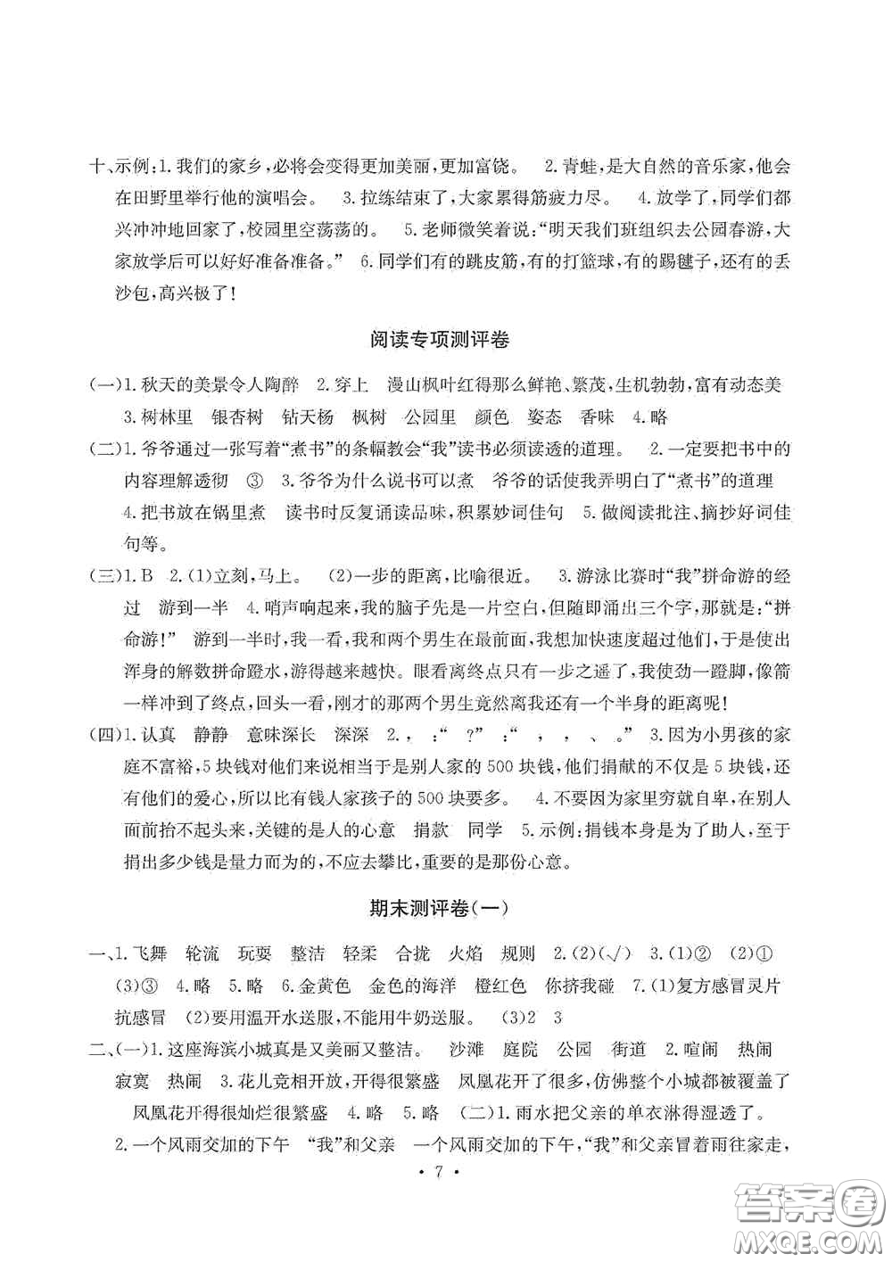 光明日?qǐng)?bào)出版社2020大顯身手素質(zhì)教育單元測(cè)試卷三年級(jí)語文上冊(cè)A版答案