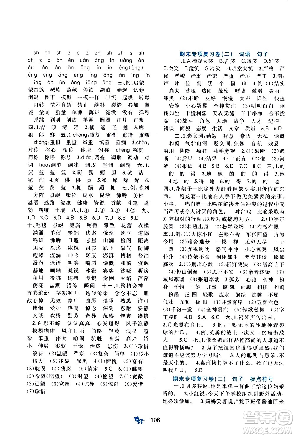 廣西教育出版社2020小學(xué)新課程學(xué)習(xí)與測評單元雙測語文六年級上冊A版答案