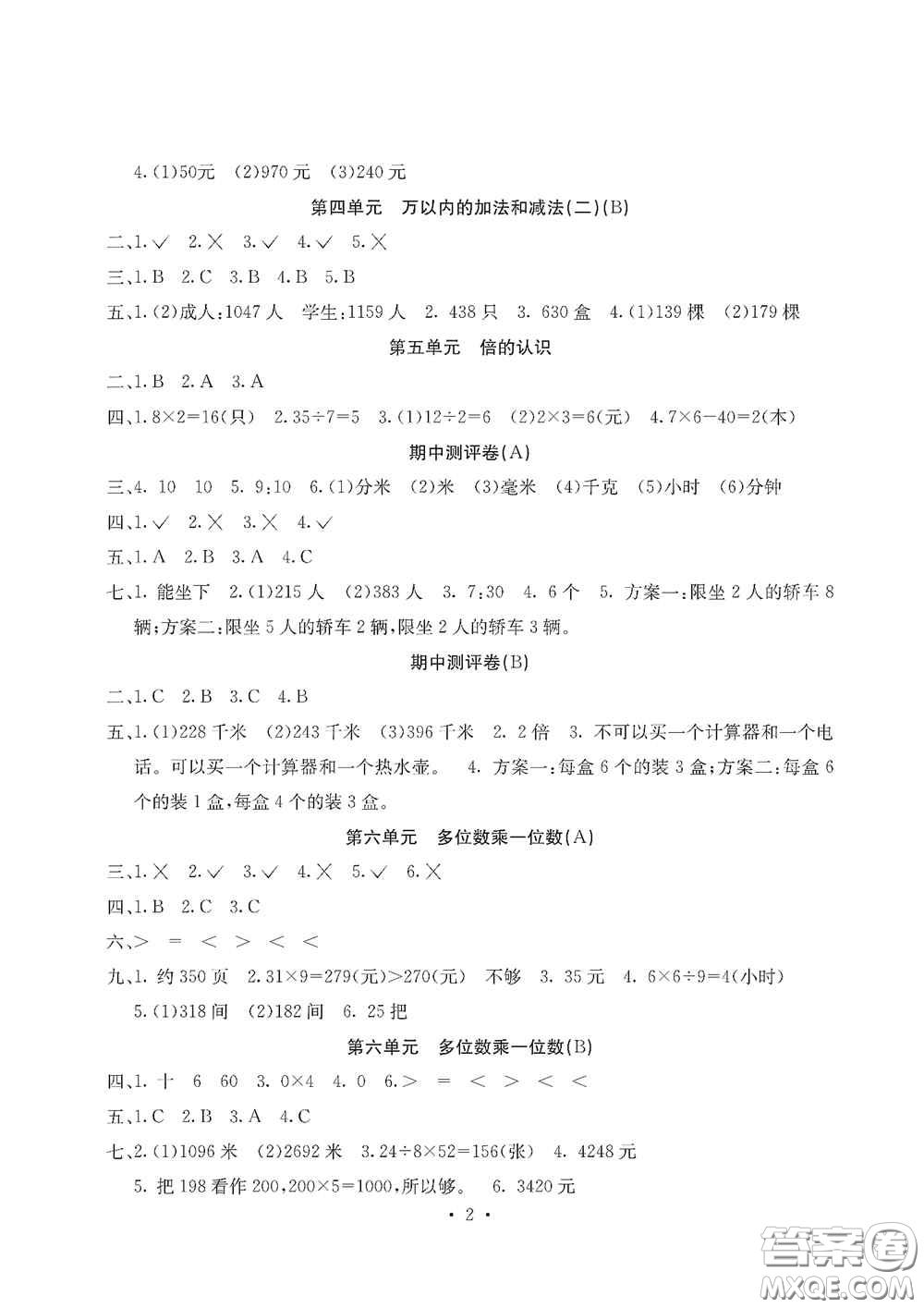 光明日報出版社2020大顯身手素質(zhì)教育單元測試卷三年級數(shù)學上冊人教版D版答案