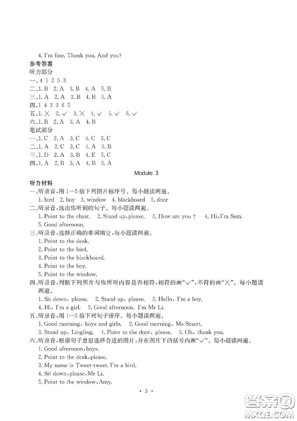 光明日?qǐng)?bào)出版社2020大顯身手素質(zhì)教育單元測(cè)試卷三年級(jí)英語(yǔ)上冊(cè)A版答案