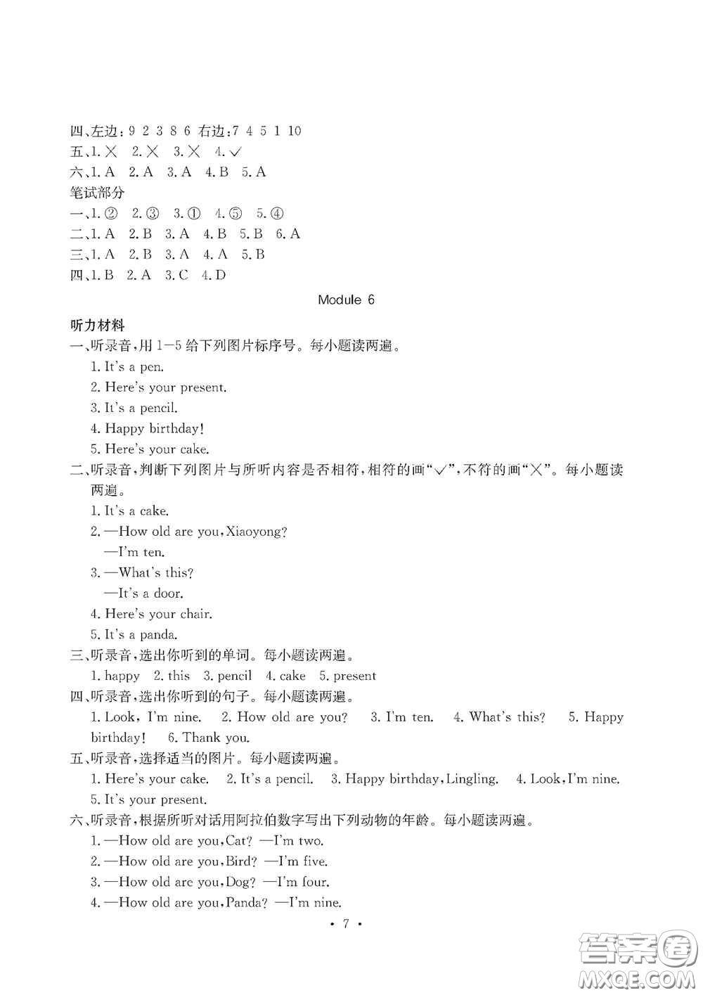 光明日?qǐng)?bào)出版社2020大顯身手素質(zhì)教育單元測(cè)試卷三年級(jí)英語(yǔ)上冊(cè)A版答案