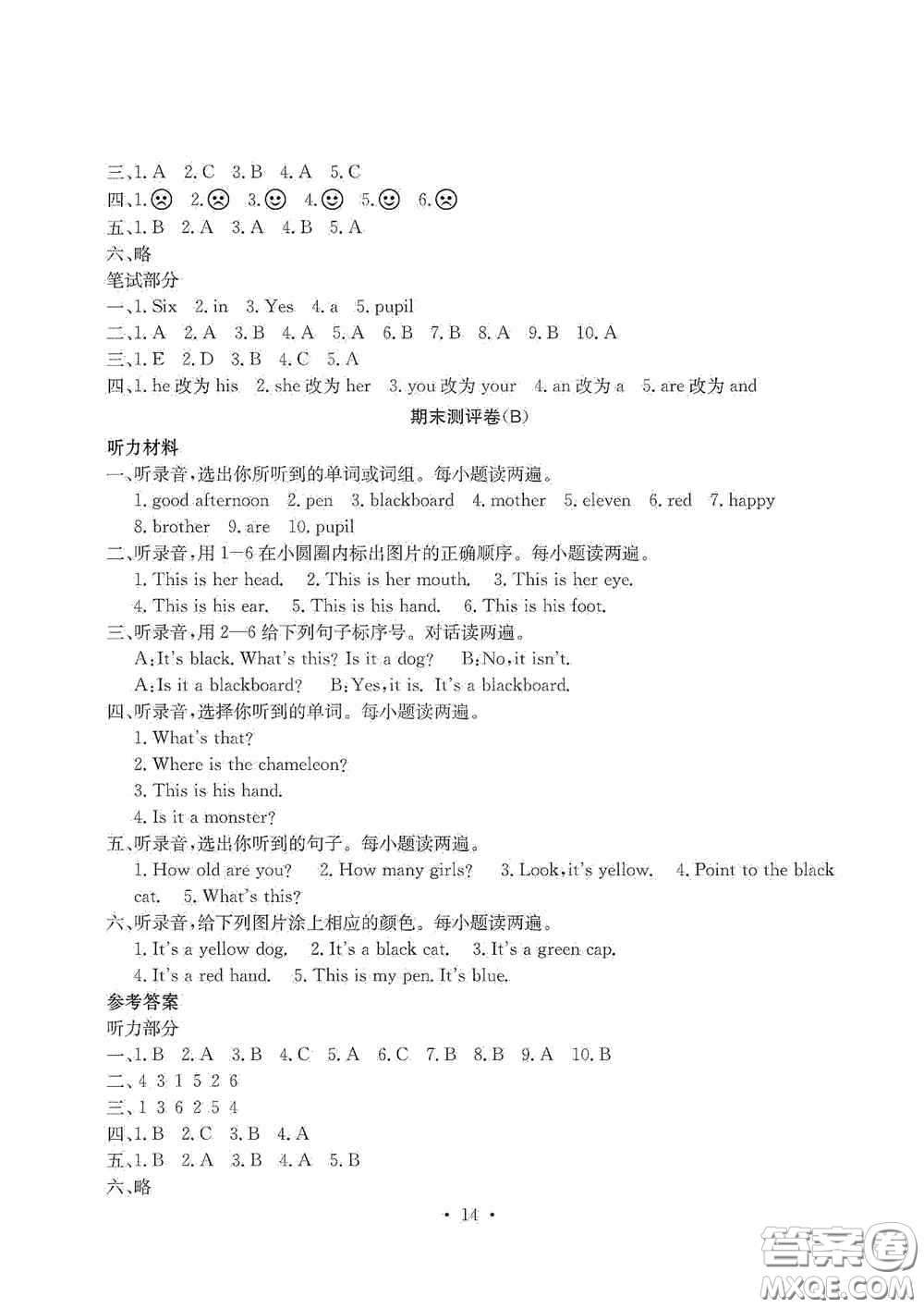 光明日?qǐng)?bào)出版社2020大顯身手素質(zhì)教育單元測(cè)試卷三年級(jí)英語(yǔ)上冊(cè)A版答案