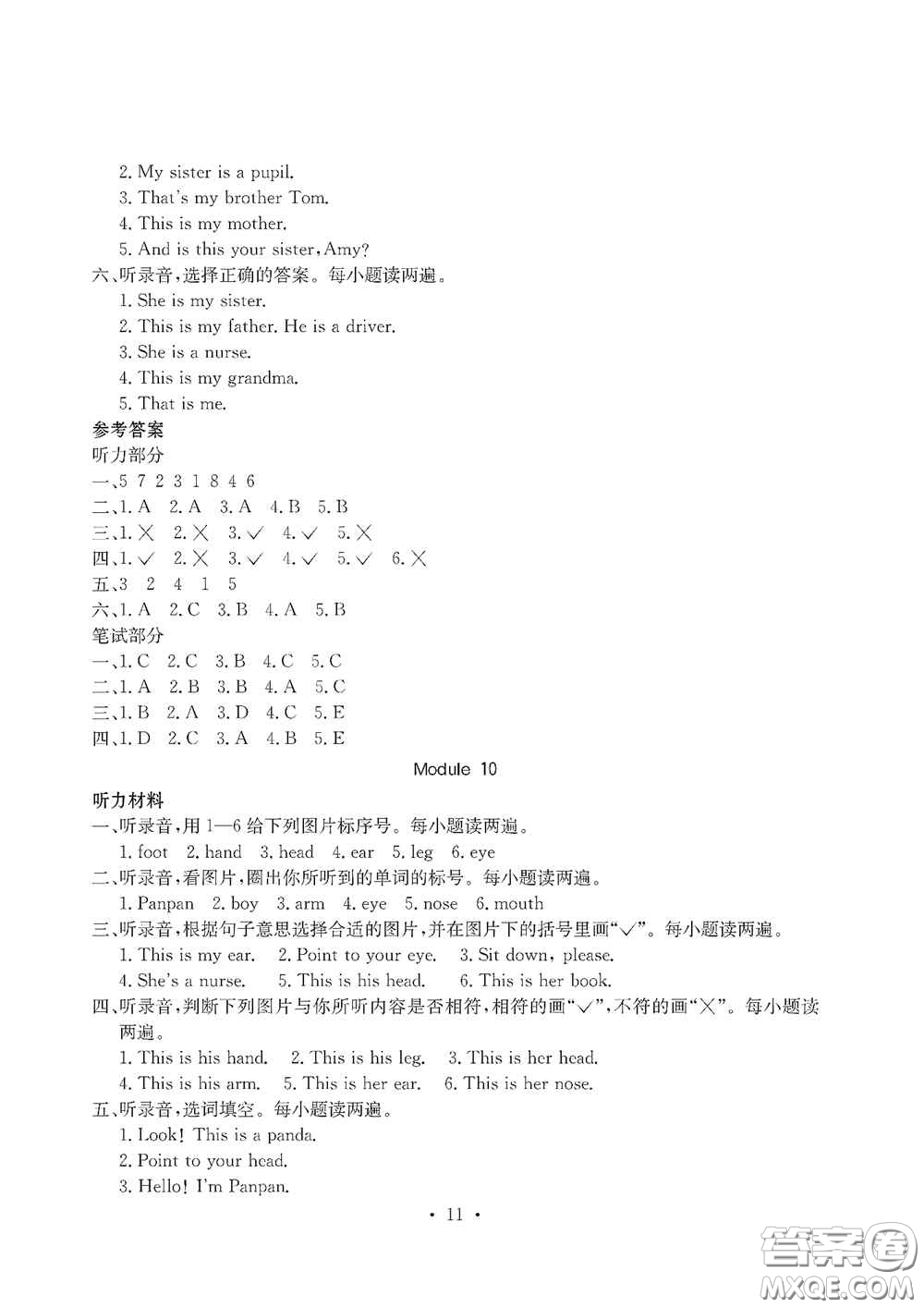 光明日?qǐng)?bào)出版社2020大顯身手素質(zhì)教育單元測(cè)試卷三年級(jí)英語(yǔ)上冊(cè)A版答案