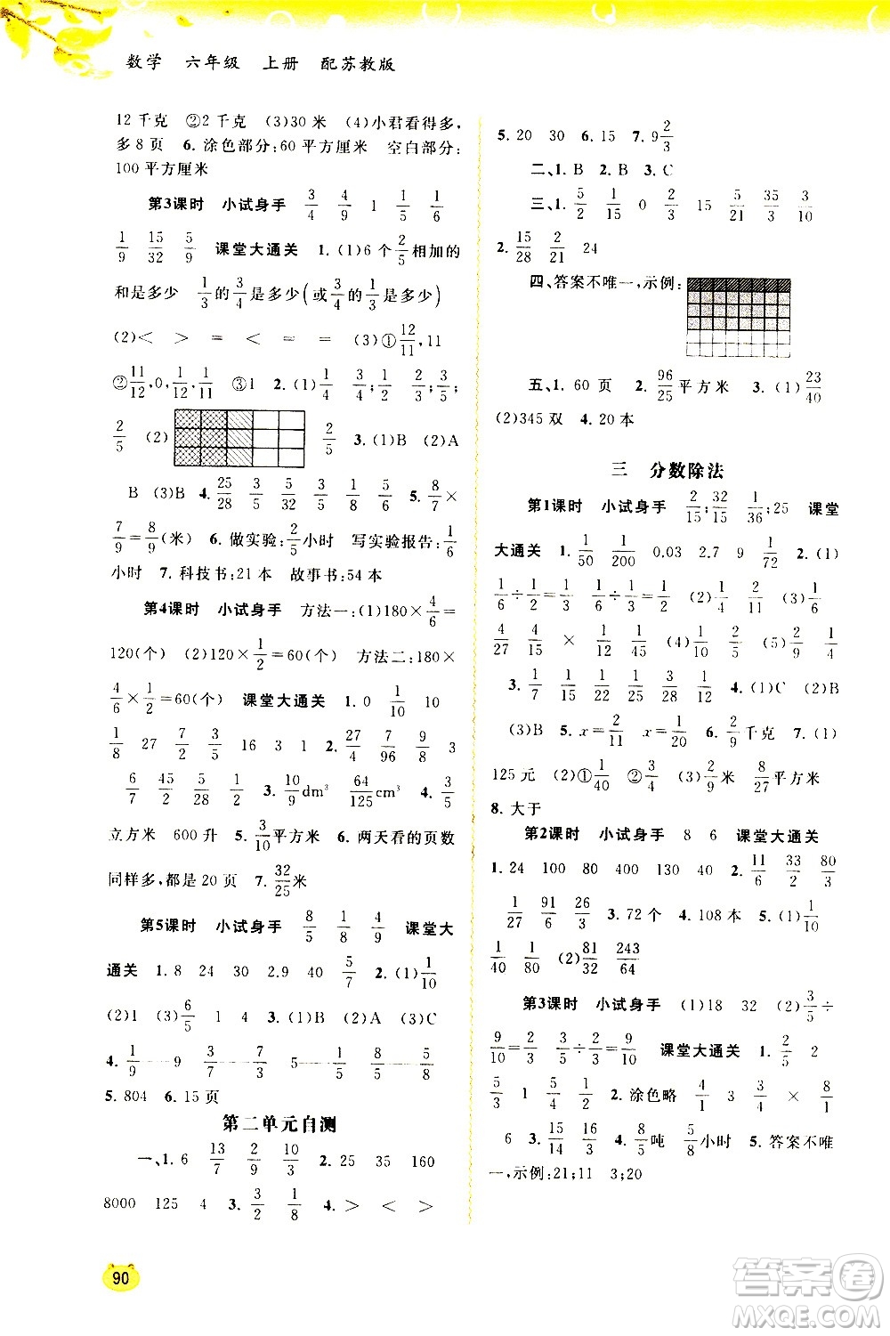 廣西教育出版社2020小學(xué)新課程學(xué)習(xí)與測評同步學(xué)習(xí)數(shù)學(xué)六年級上冊蘇教版答案