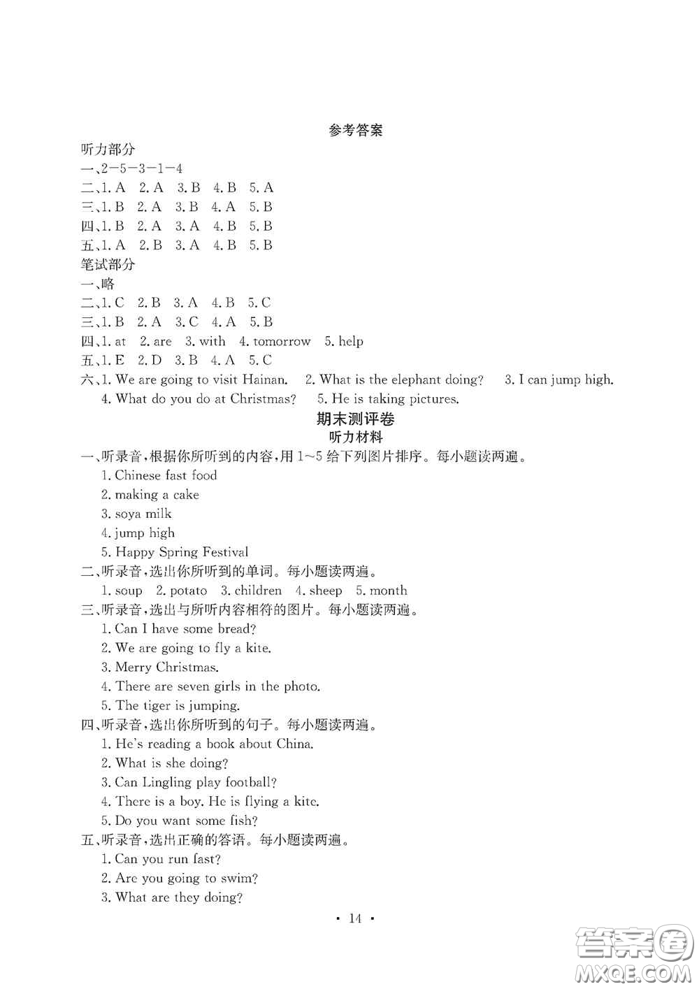 光明日報出版社2020大顯身手素質教育單元測試卷四年級英語上冊A版答案