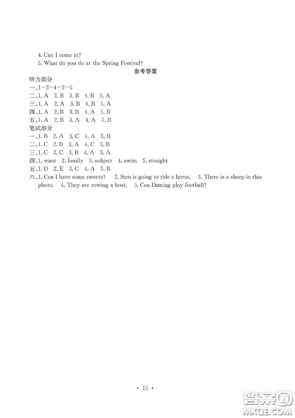 光明日報出版社2020大顯身手素質教育單元測試卷四年級英語上冊A版答案