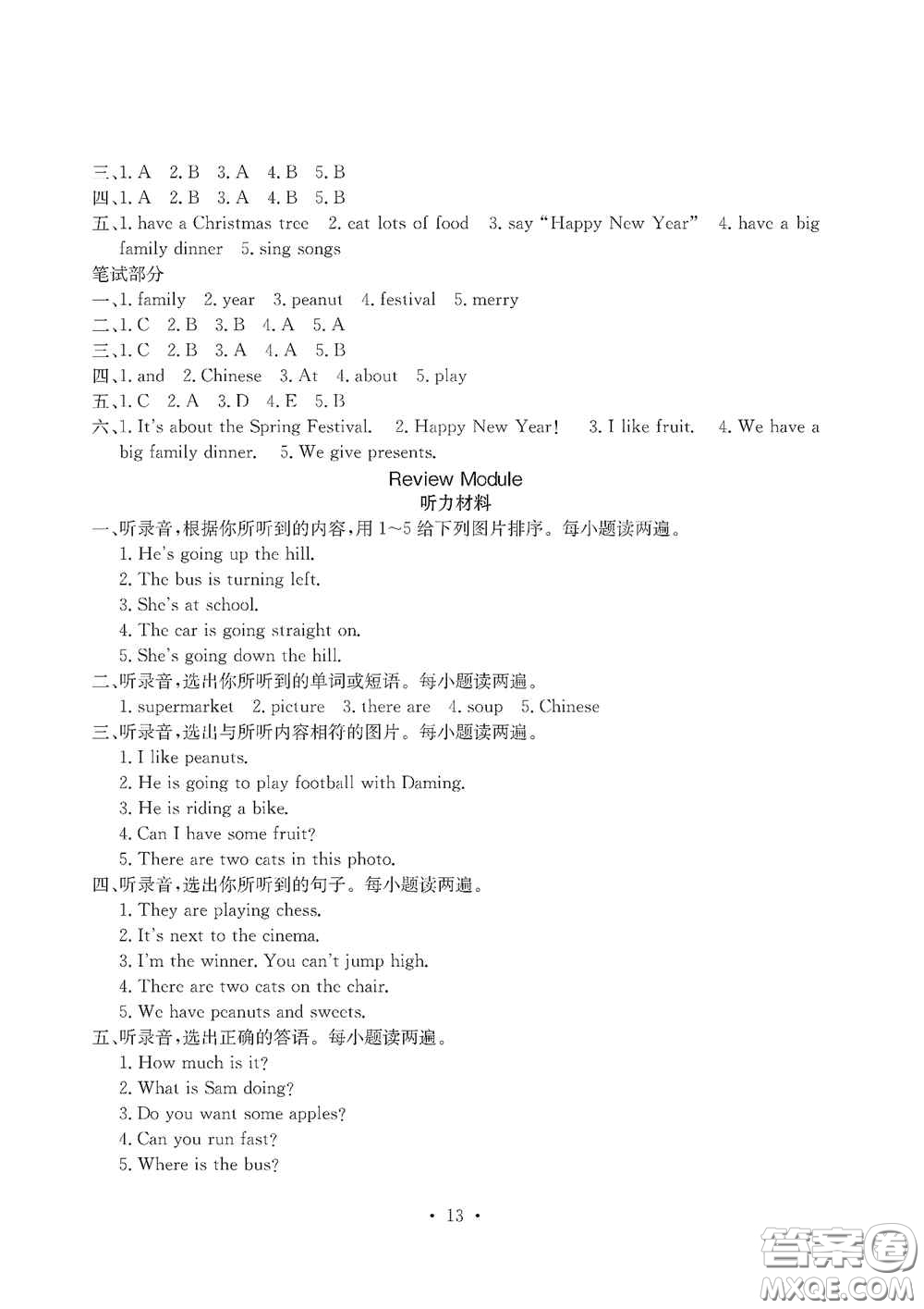 光明日報出版社2020大顯身手素質教育單元測試卷四年級英語上冊A版答案