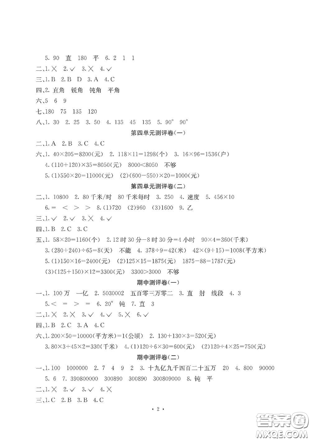 光明日報出版社2020大顯身手素質(zhì)教育單元測試卷四年級數(shù)學上冊D版答案