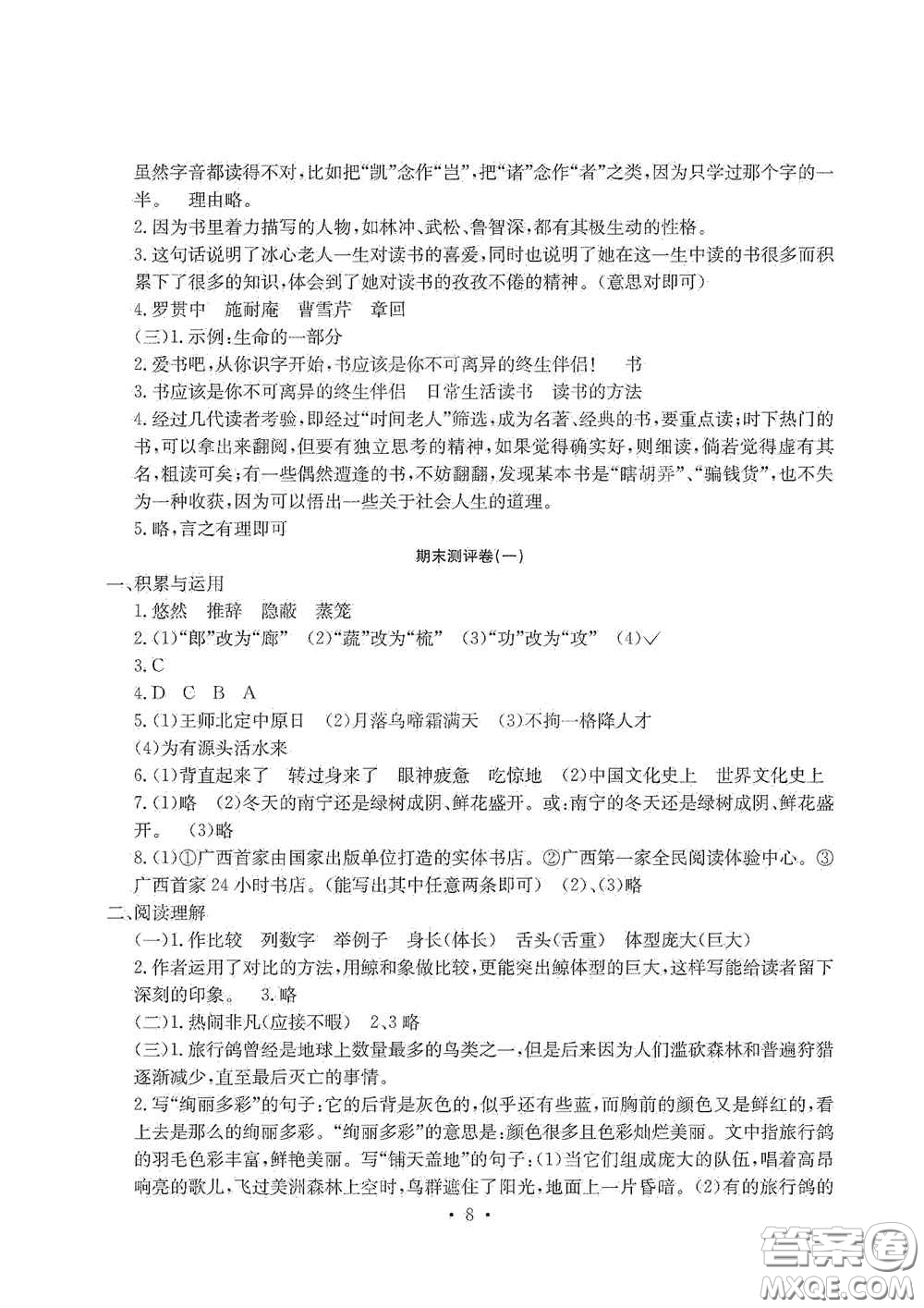 光明日?qǐng)?bào)出版社2020大顯身手素質(zhì)教育單元測(cè)試卷五年級(jí)語(yǔ)文上冊(cè)A版答案