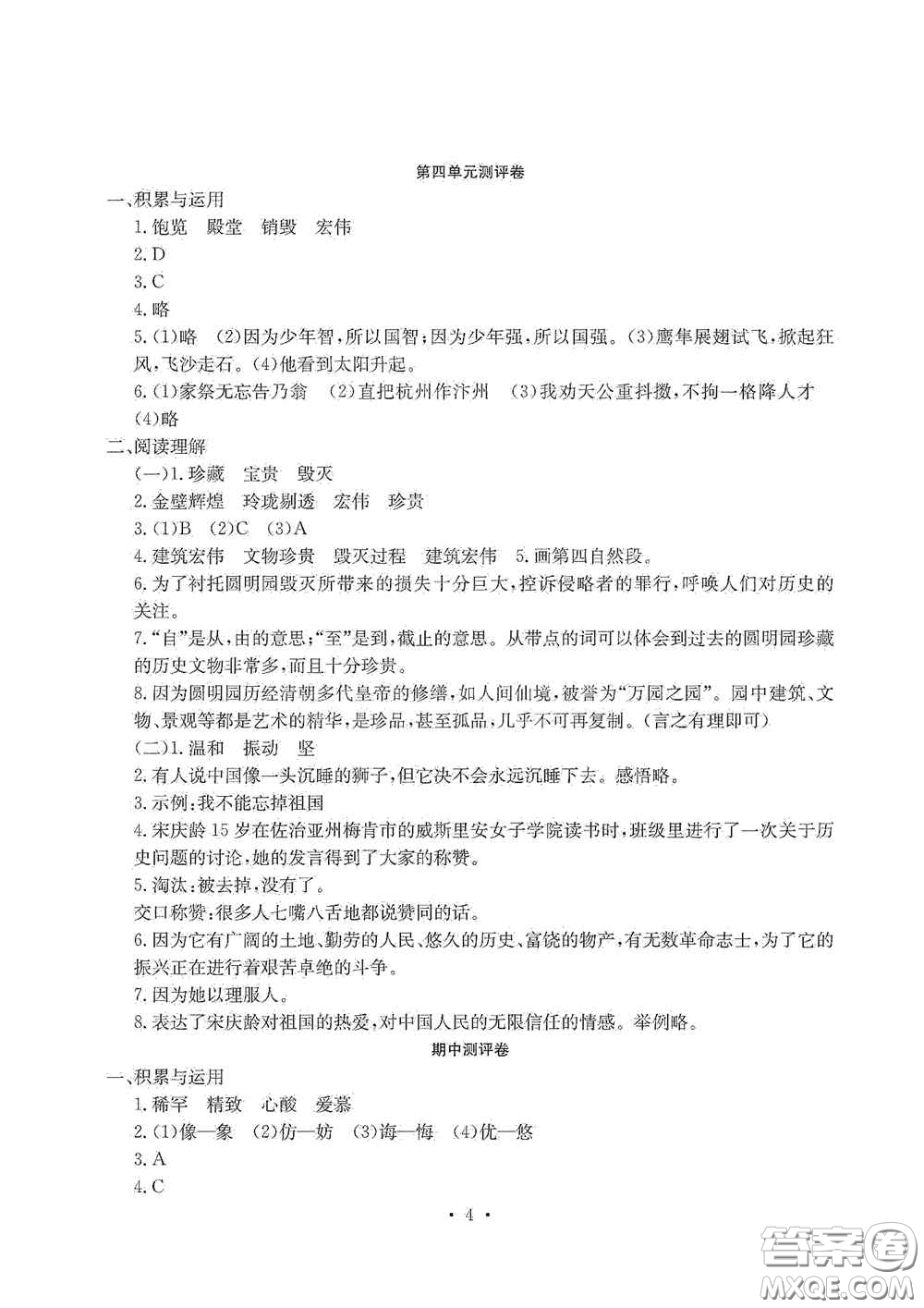 光明日?qǐng)?bào)出版社2020大顯身手素質(zhì)教育單元測(cè)試卷五年級(jí)語(yǔ)文上冊(cè)A版答案