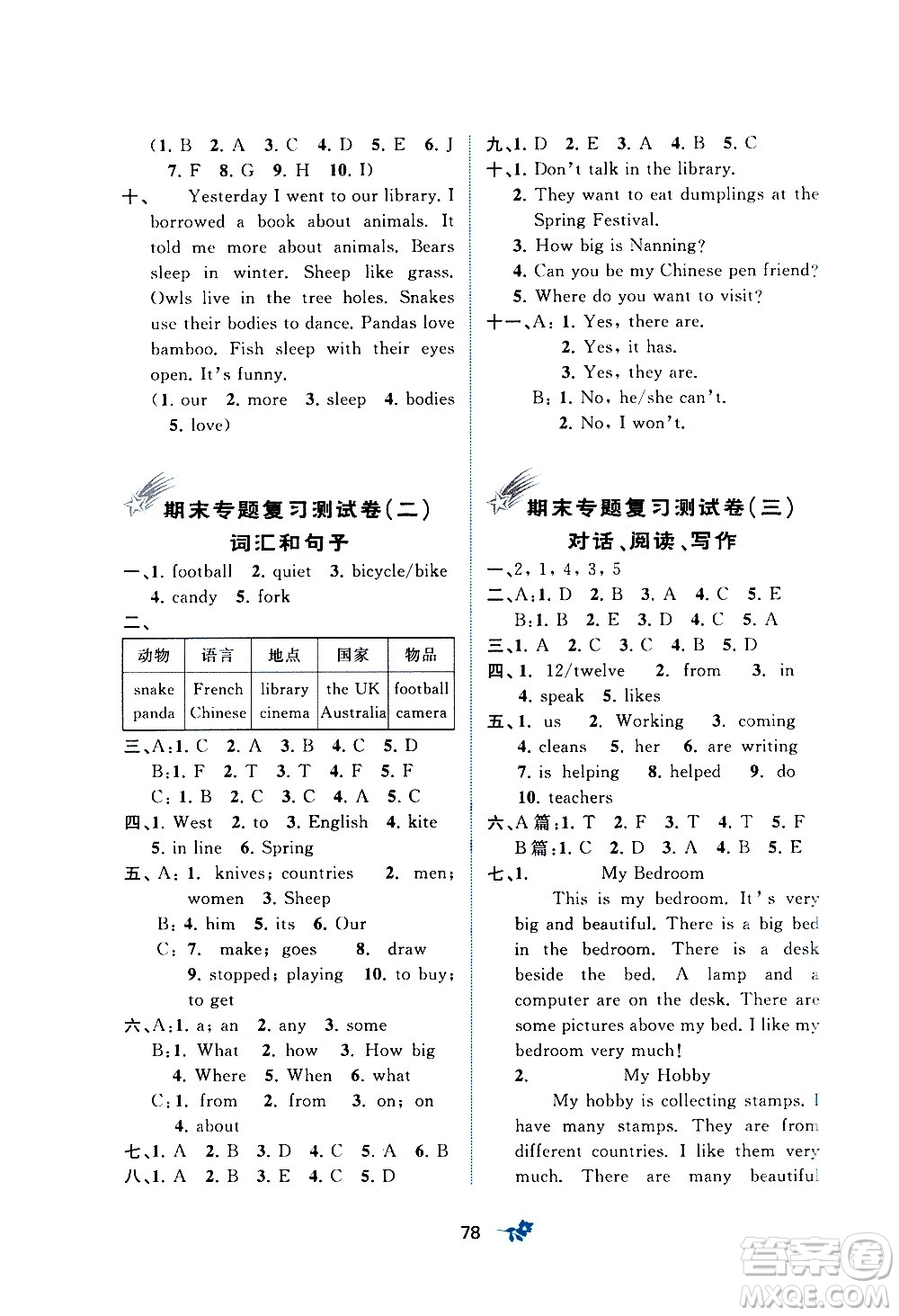 廣西教育出版社2020小學(xué)新課程學(xué)習(xí)與測評單元雙測英語六年級上冊B版答案