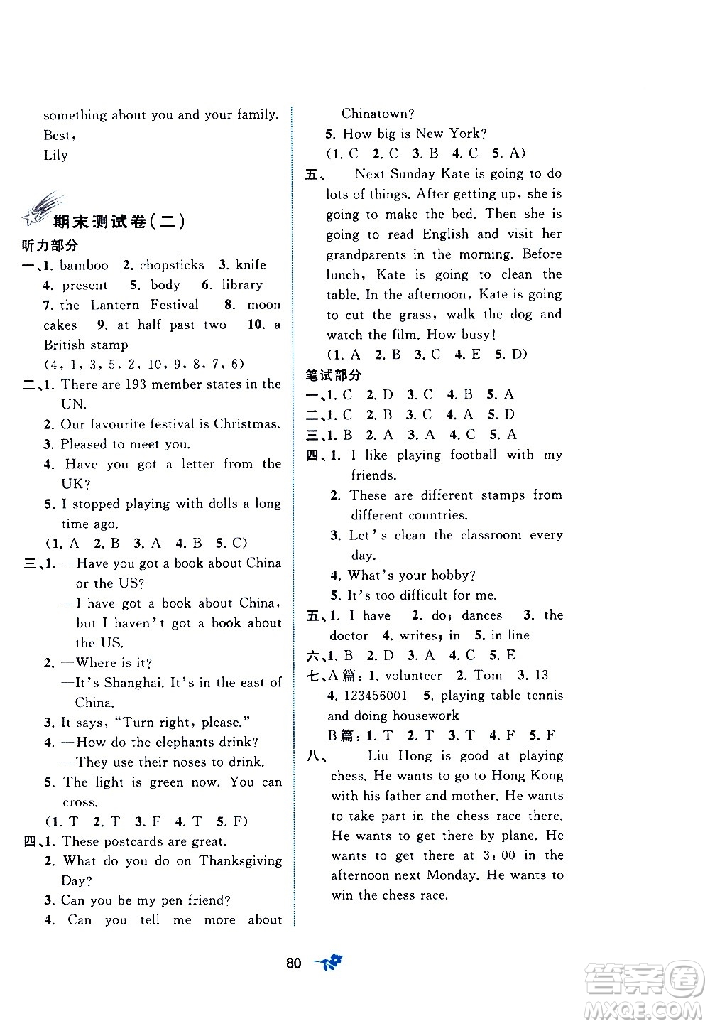 廣西教育出版社2020小學(xué)新課程學(xué)習(xí)與測評單元雙測英語六年級上冊B版答案