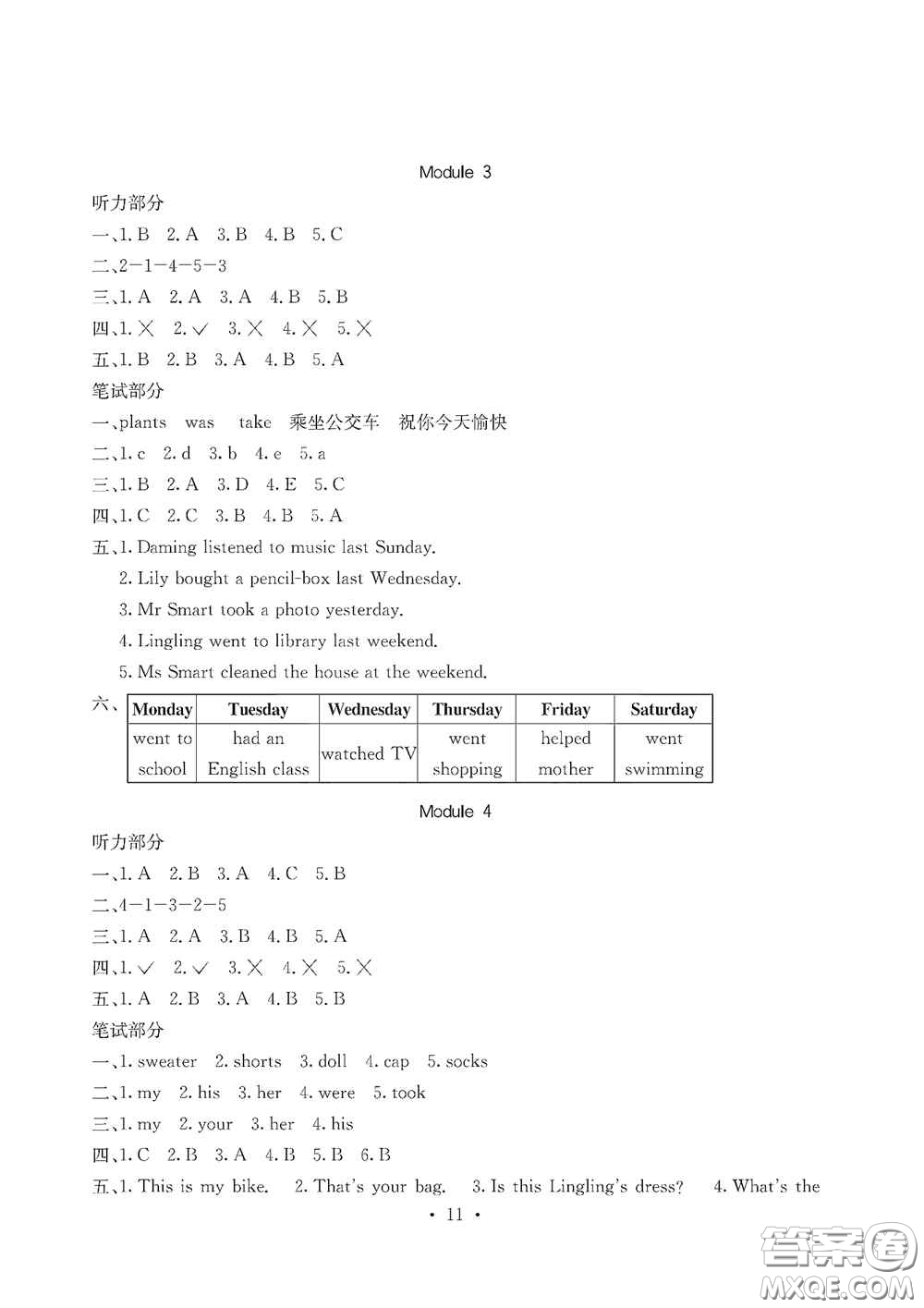 光明日報出版社2020大顯身手素質(zhì)教育單元測試卷五年級英語上冊A版答案