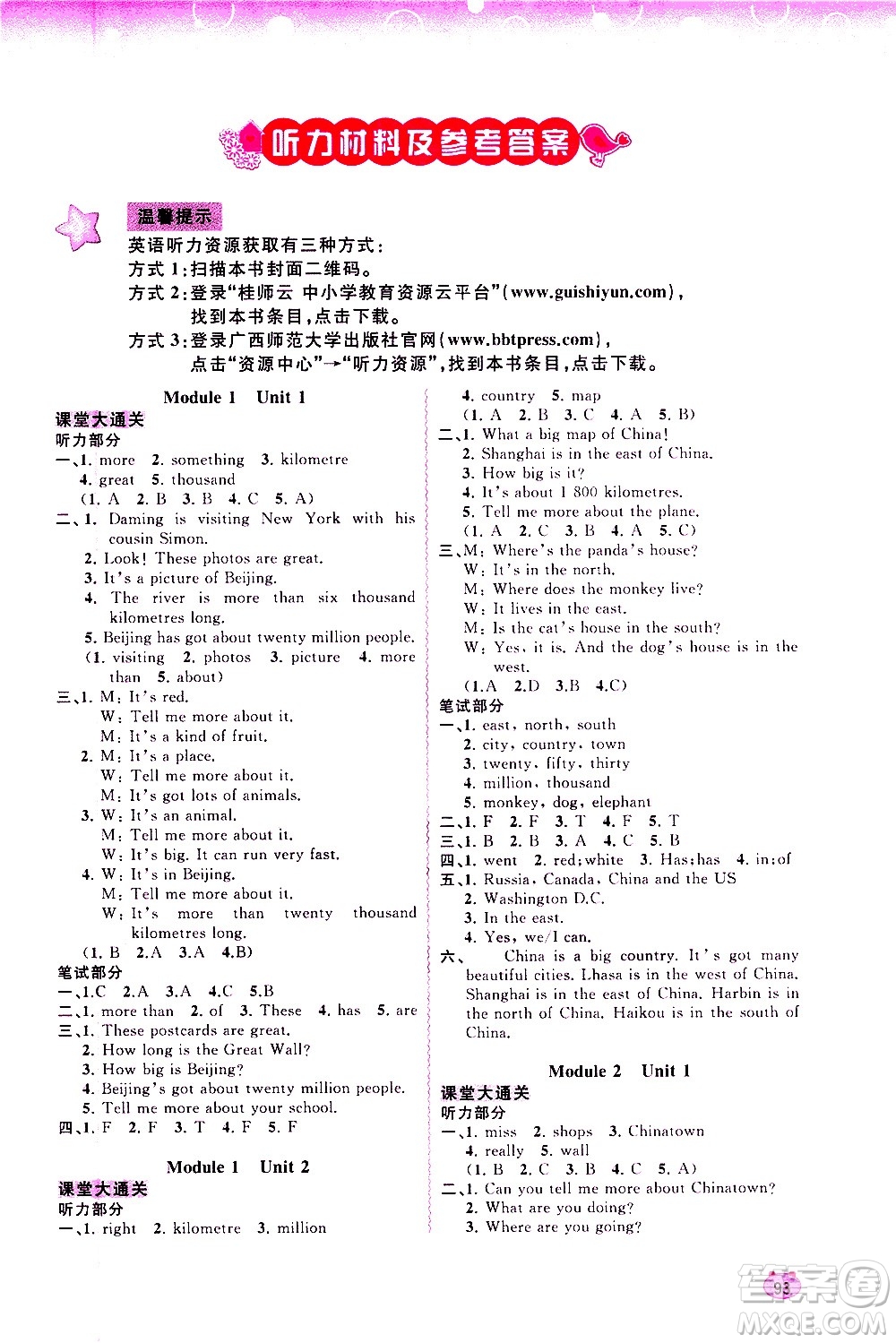 廣西教育出版社2020小學(xué)新課程學(xué)習(xí)與測(cè)評(píng)同步學(xué)習(xí)英語(yǔ)六年級(jí)上冊(cè)外研版答案