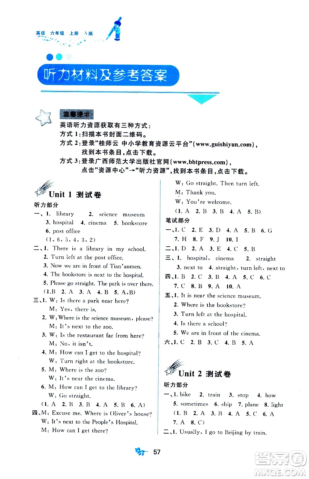 廣西教育出版社2020小學(xué)新課程學(xué)習(xí)與測評單元雙測英語六年級上冊A版答案