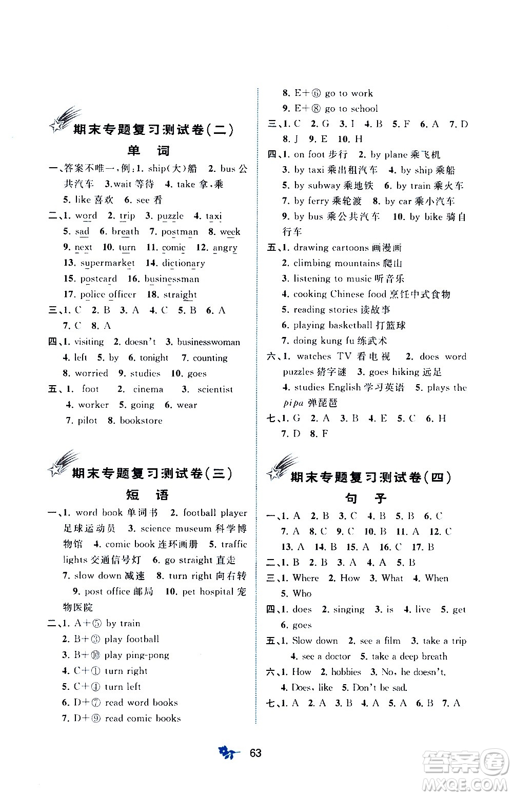 廣西教育出版社2020小學(xué)新課程學(xué)習(xí)與測評單元雙測英語六年級上冊A版答案