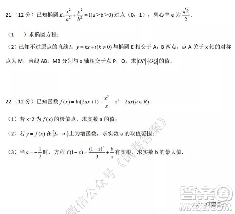 2021年普通高等學校招生全國統(tǒng)一考試預測卷二數(shù)學試題及答案