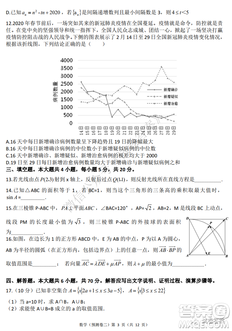 2021年普通高等學校招生全國統(tǒng)一考試預測卷二數(shù)學試題及答案