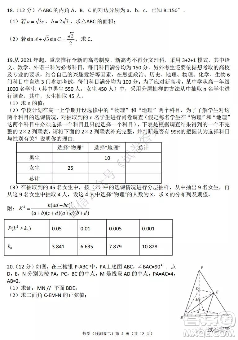 2021年普通高等學校招生全國統(tǒng)一考試預測卷二數(shù)學試題及答案