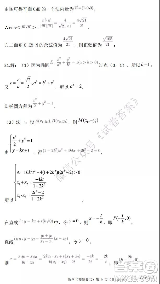 2021年普通高等學校招生全國統(tǒng)一考試預測卷二數(shù)學試題及答案