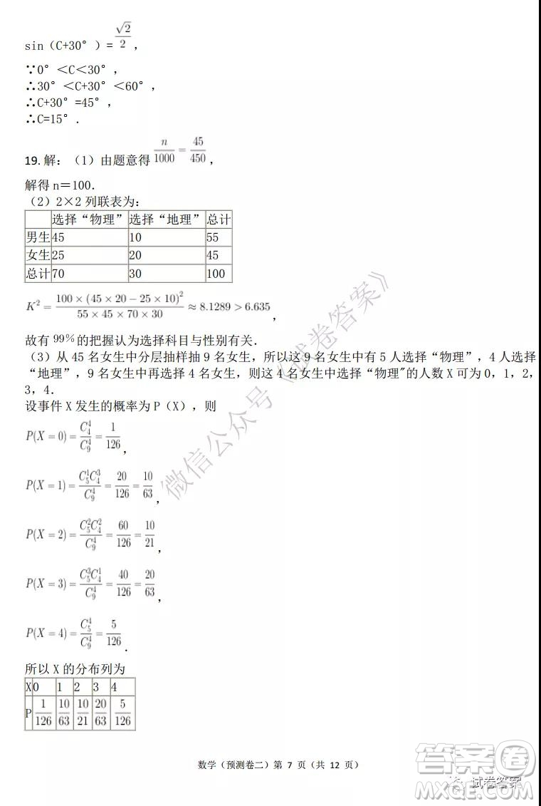 2021年普通高等學校招生全國統(tǒng)一考試預測卷二數(shù)學試題及答案