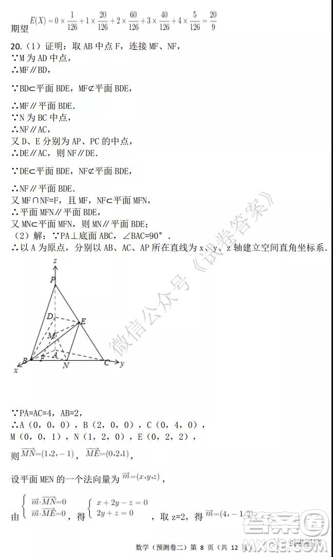 2021年普通高等學校招生全國統(tǒng)一考試預測卷二數(shù)學試題及答案