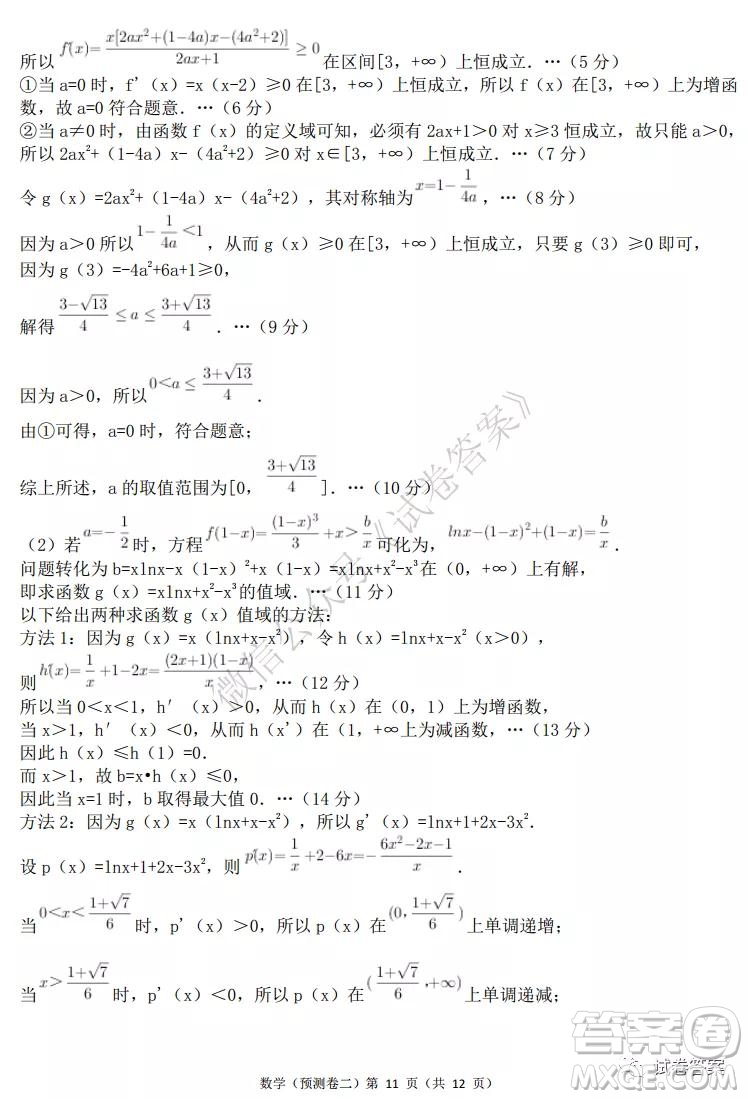 2021年普通高等學校招生全國統(tǒng)一考試預測卷二數(shù)學試題及答案